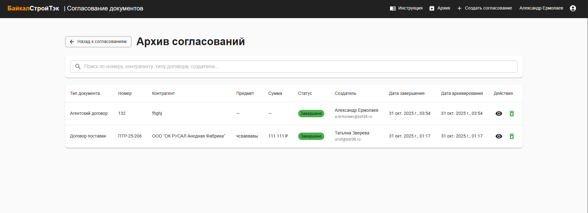 Архив завершённых согласований