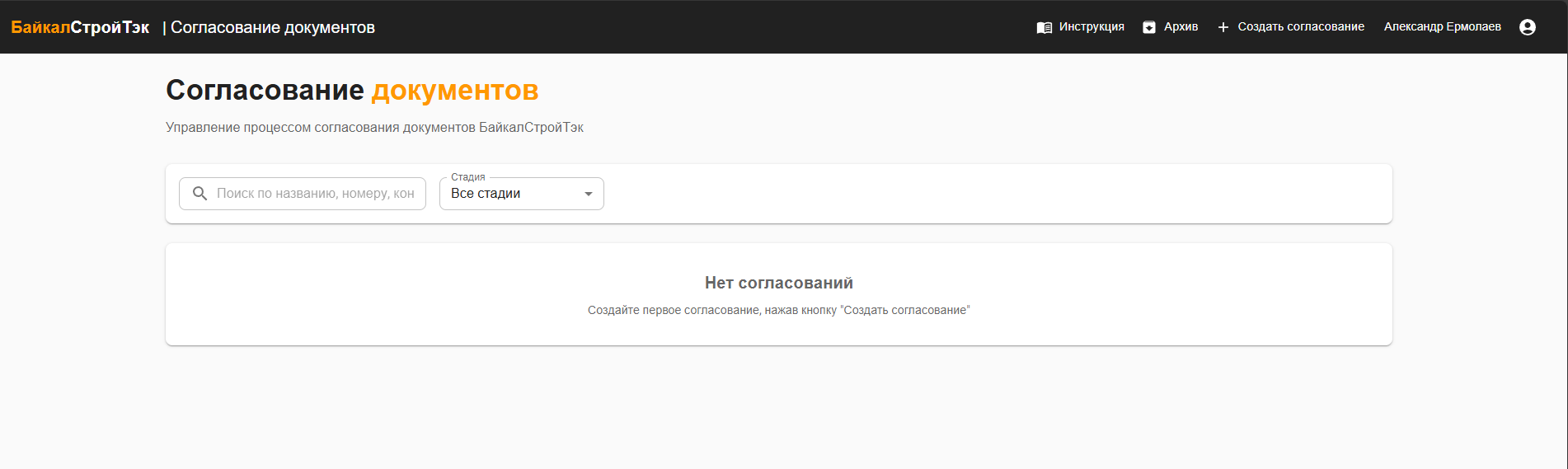 Реестр активных согласований